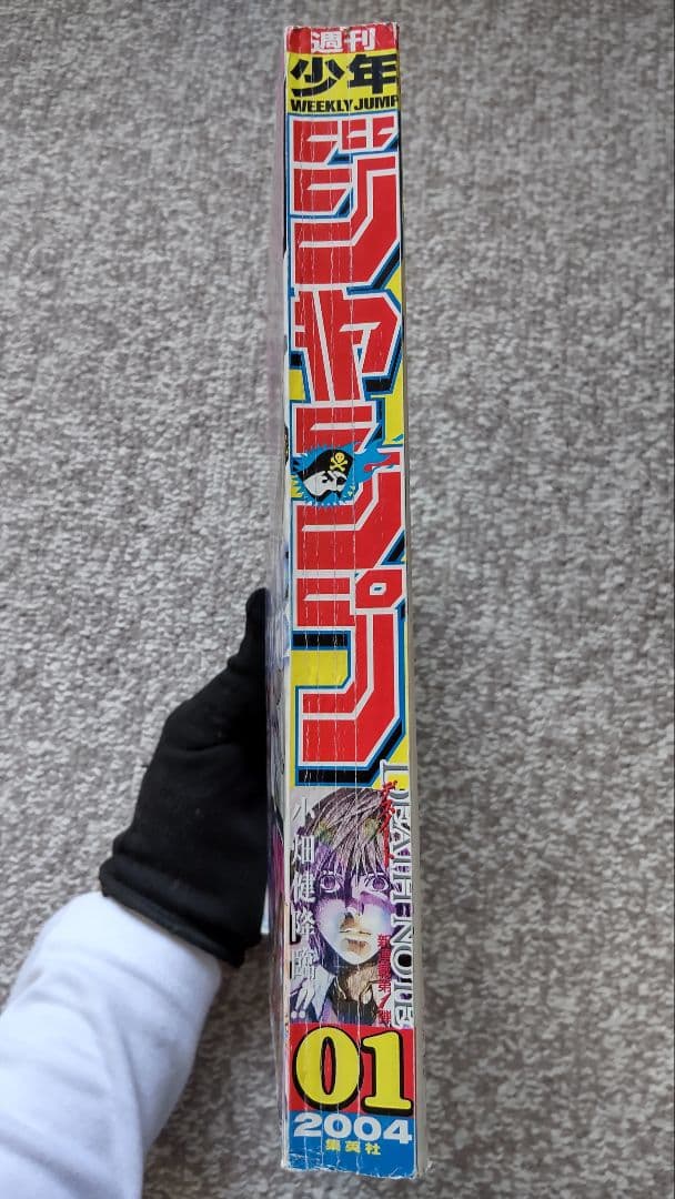 【新連載】DEATH NOTE　週刊少年ジャンプ　2004年１号