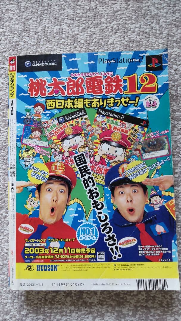 【新連載】DEATH NOTE　週刊少年ジャンプ　2004年１号