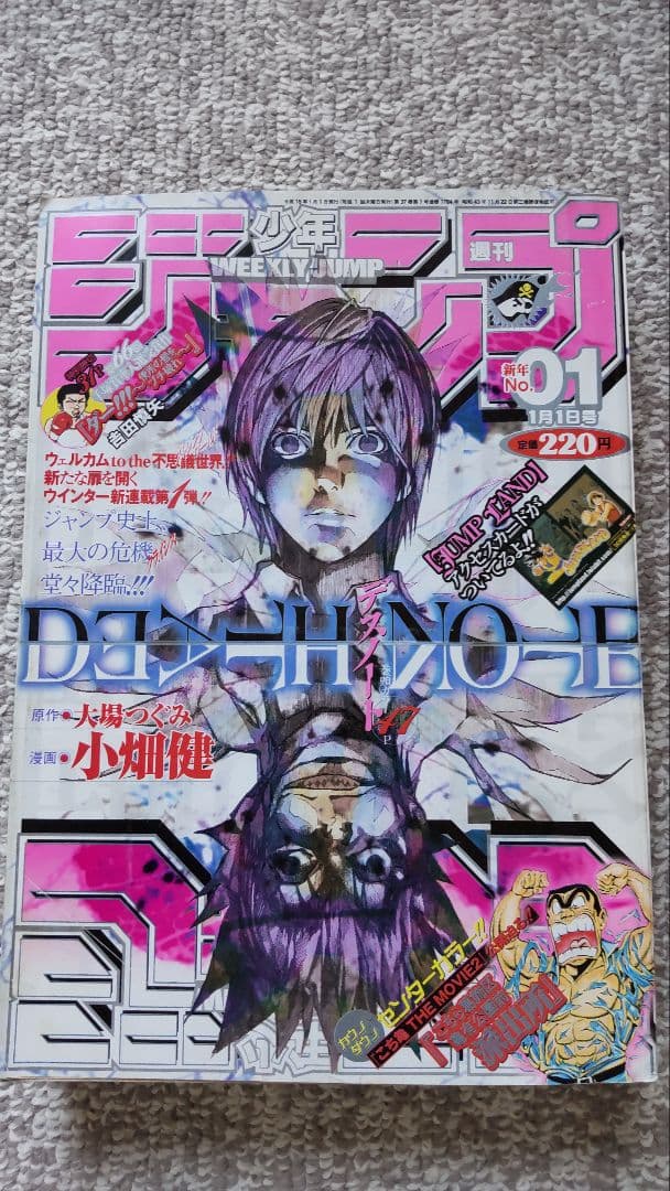 【新連載】DEATH NOTE　週刊少年ジャンプ　2004年１号