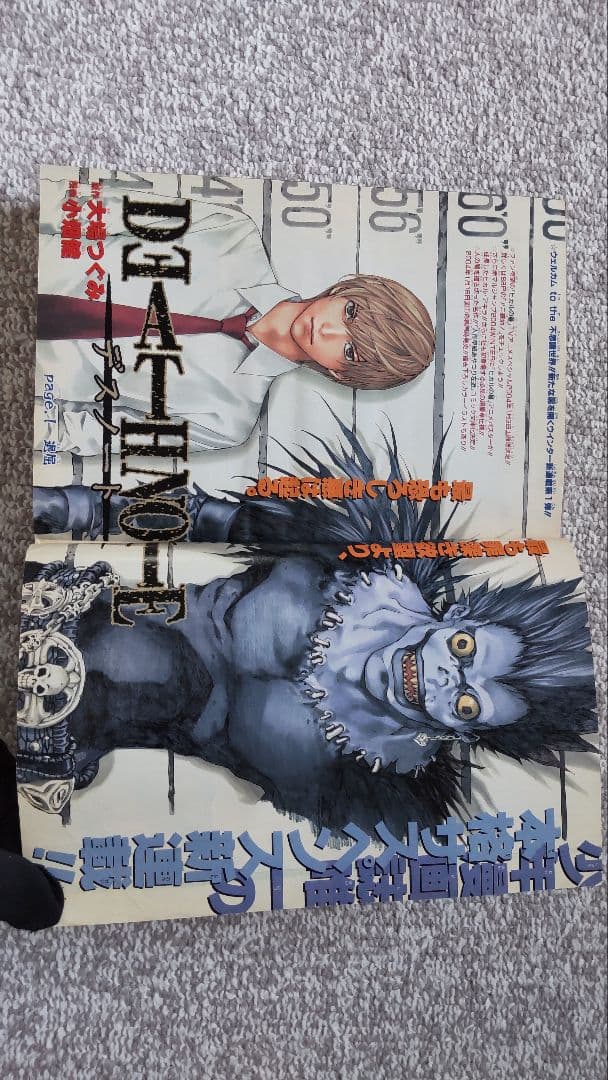 【新連載】DEATH NOTE　週刊少年ジャンプ　2004年１号