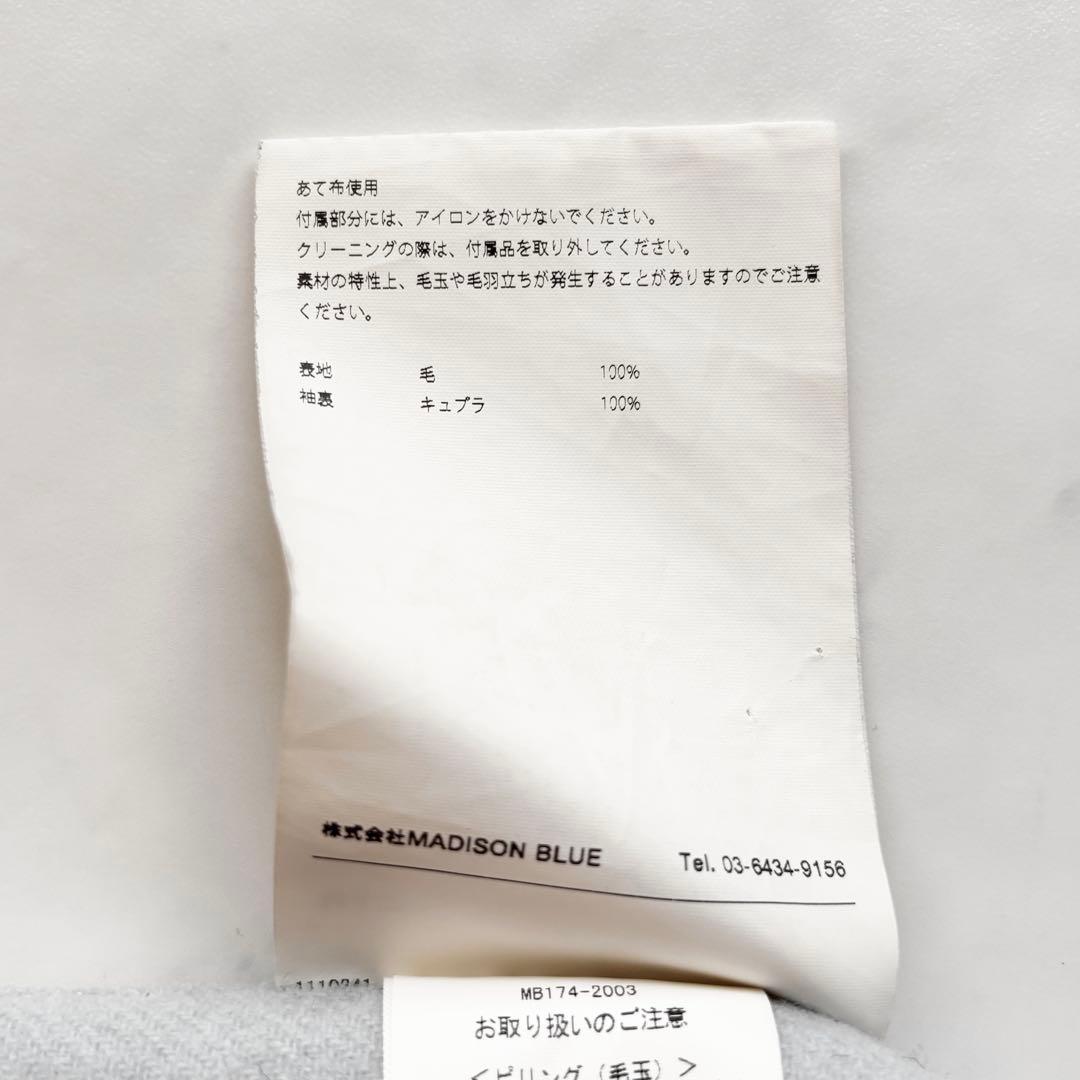 美品✨マディソンブルー パールチェスターコート ダブルフェイス サックスブルー