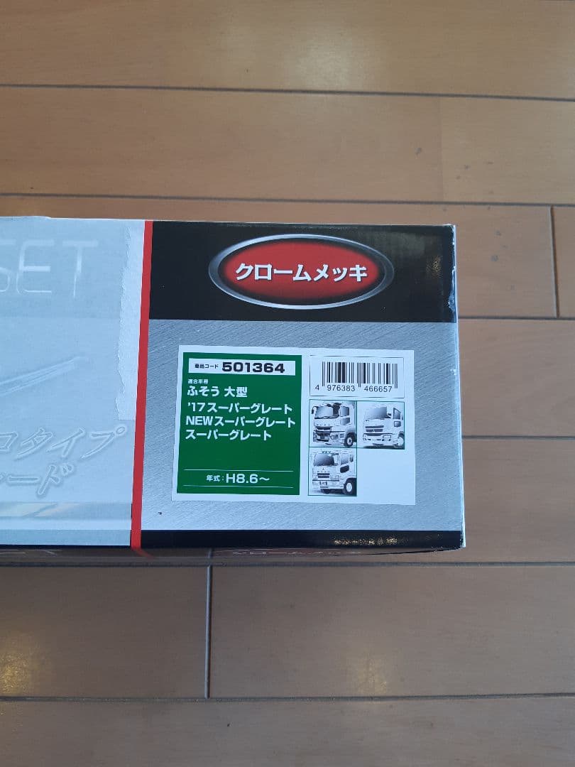 三菱ふそう大型17 、07スーパーグレート　メッキワイパー少々ジャンク