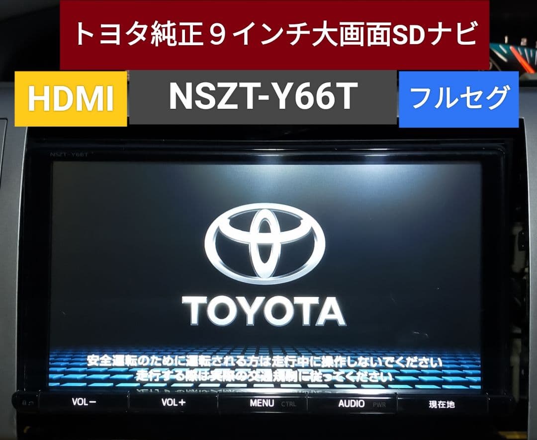 トヨタ 純正 SDナビ NSZT-Y66T フルセグ ナビロック解除済み B11