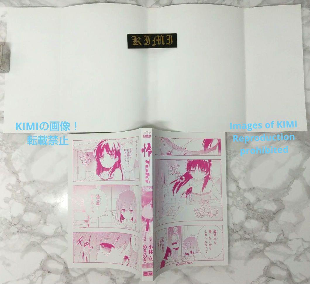 初版 怜 Toki 1 コミック 漫画 本 2016 小林 立,めきめき ビッグ