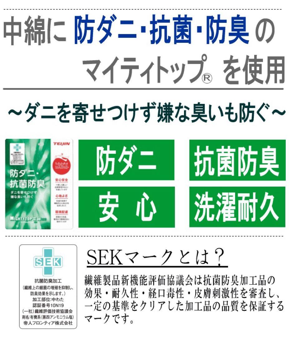 布団セット セミダブル 3点セット テイジン マイティトップ 抗菌 防臭 日本製