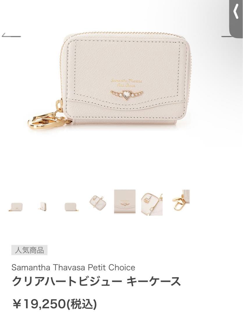 サマンサタバサプチチョイス　クリアハートビジューキーケース＋チャーム　新品未使用