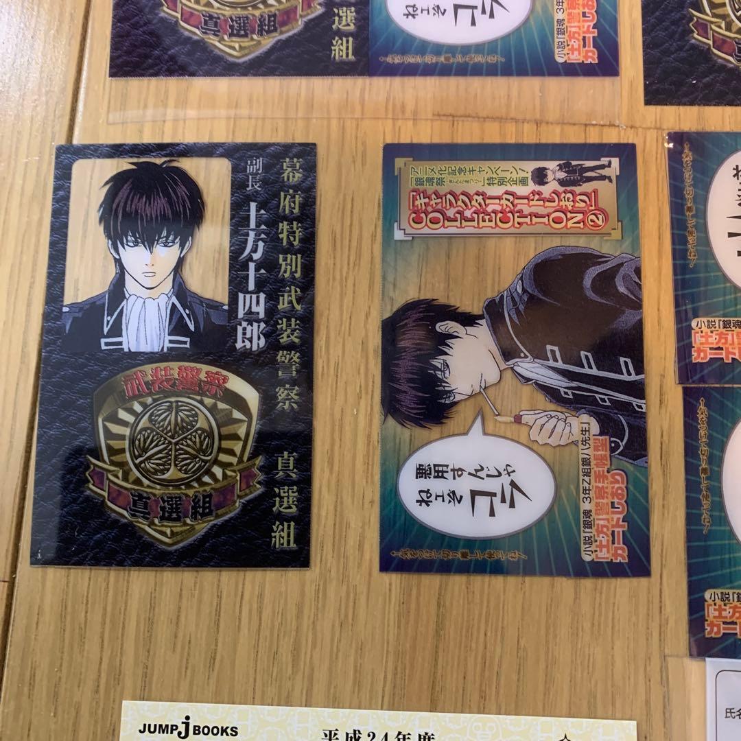 銀魂 初版特典しおりセット 3年Z組銀八先生　土方　教職員証明書　他多数