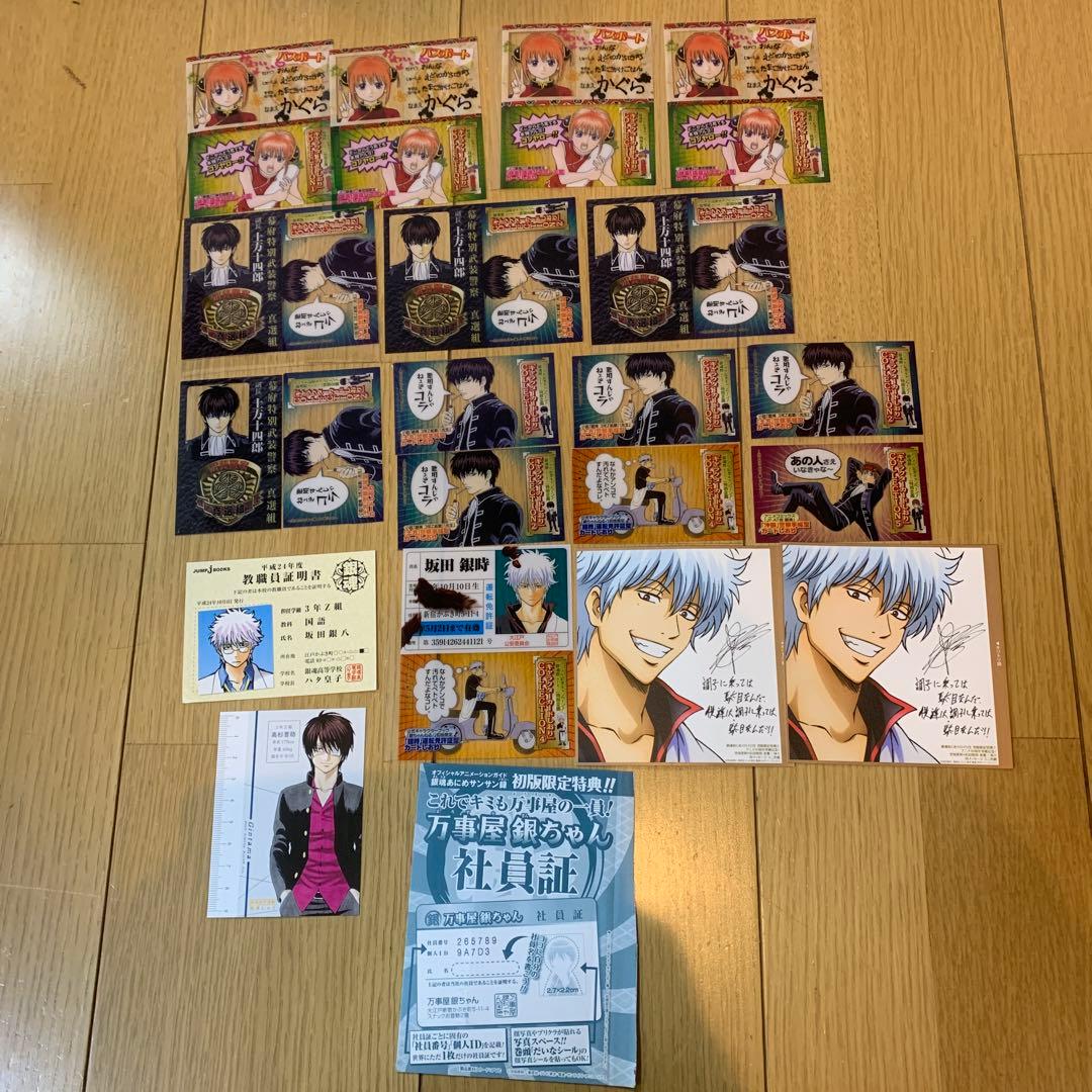銀魂 初版特典しおりセット 3年Z組銀八先生　土方　教職員証明書　他多数