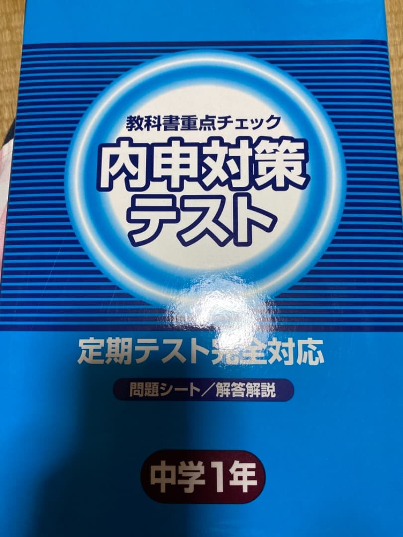 3年間の問題集