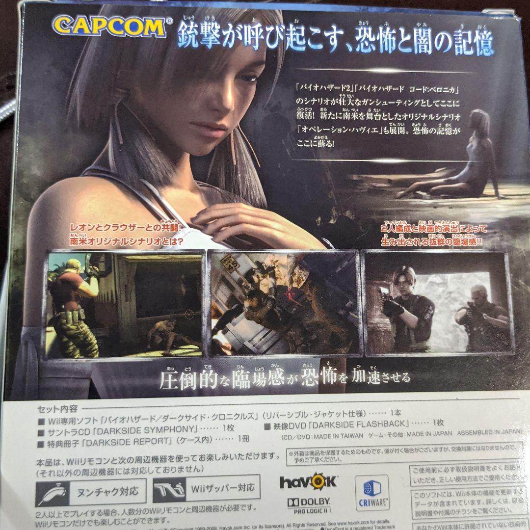 バイオハザード/ダークサイド・クロニクルズ コレクターズ・パッケージ