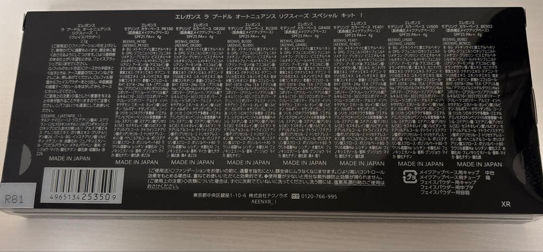 エレガンス ラプードル オートニュアンス リスクィーズ スペシャル キット Ⅰ