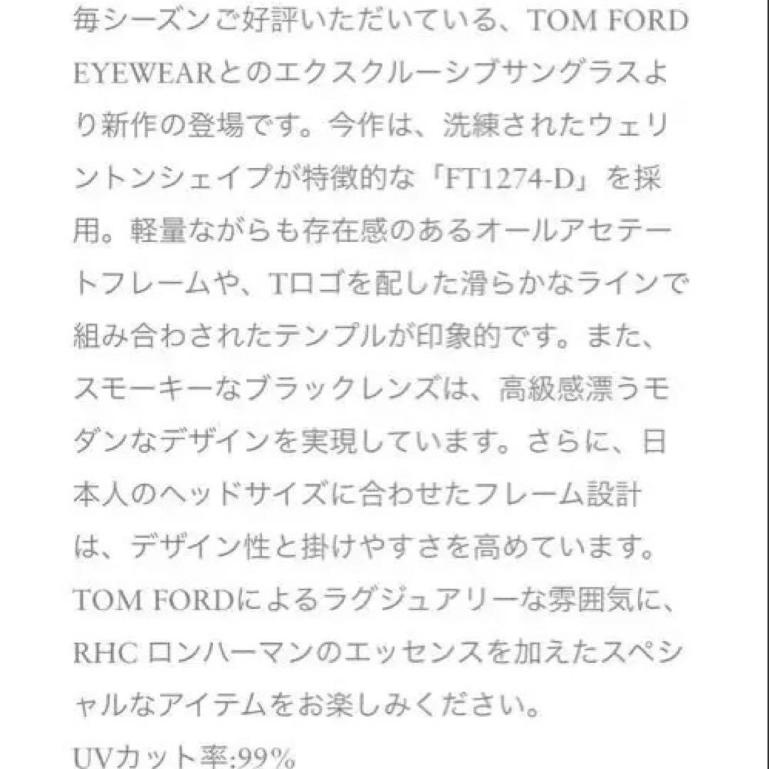 TOM FORD ロンハーマン　サングラス FT1274-D ブラック
