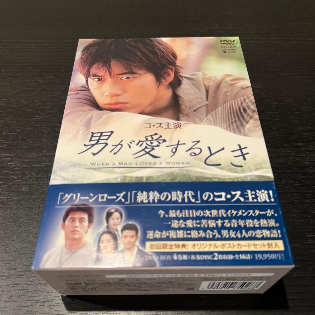 男が愛するとき DVD-BOX〈8枚組〉