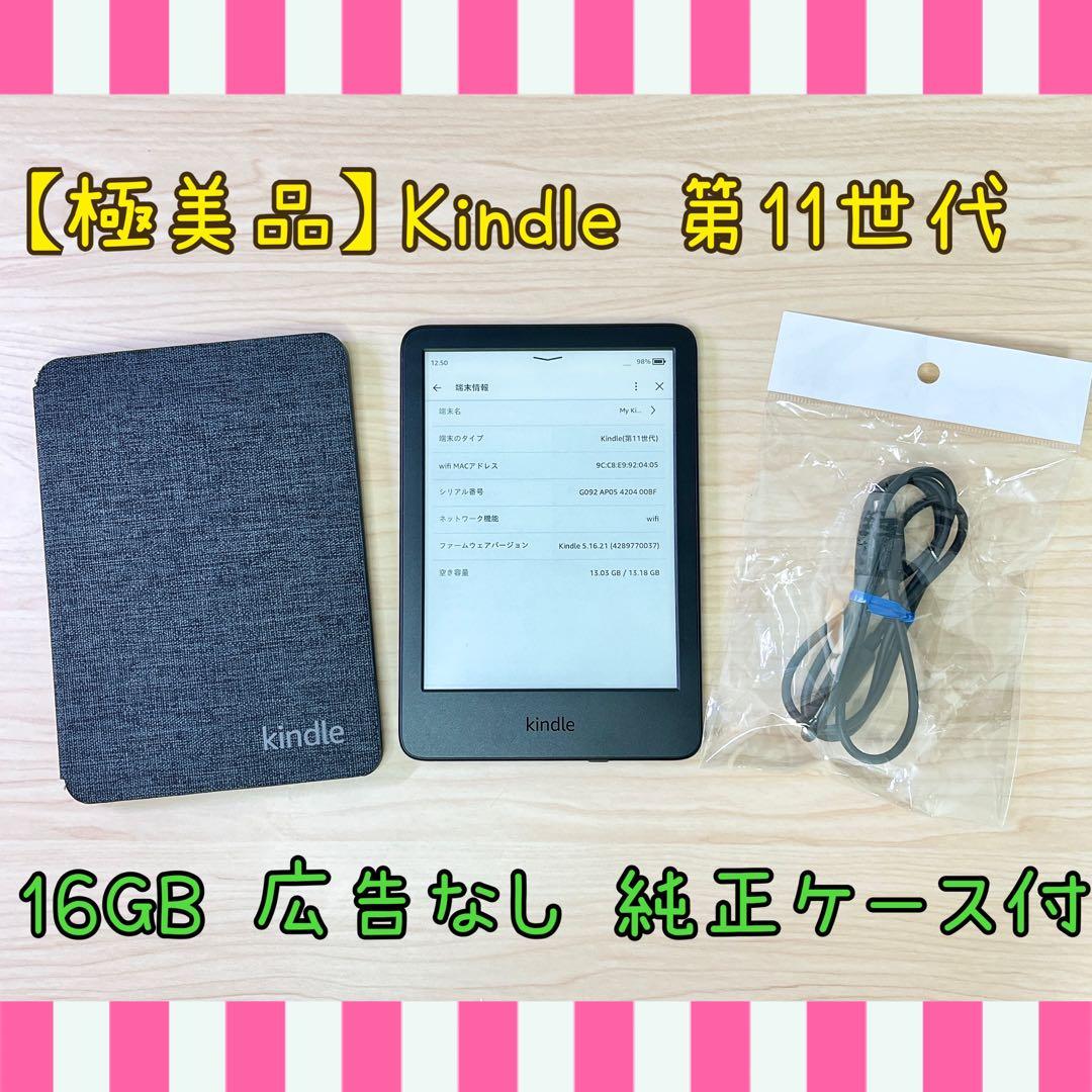 【極美品】Kindle 第11世代 C2V2L3 16GB ケース付き