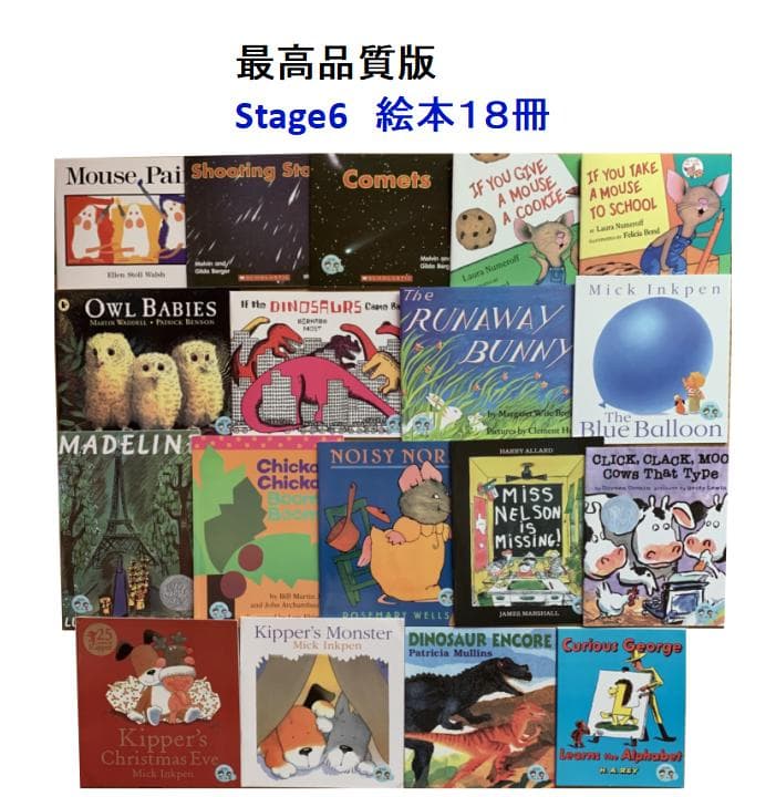 最高品質版 Liao130 冊 絵本 お得セット2