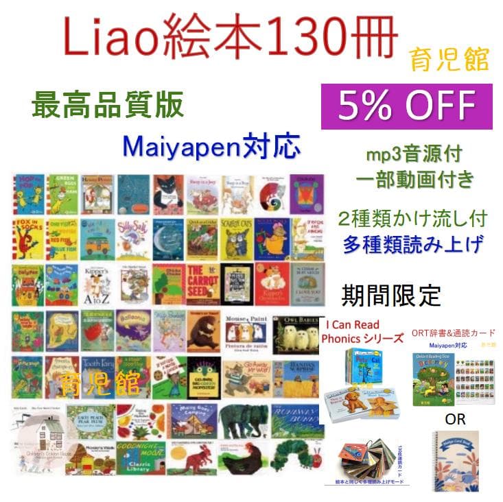 最高品質版 Liao130 冊 絵本 お得セット2