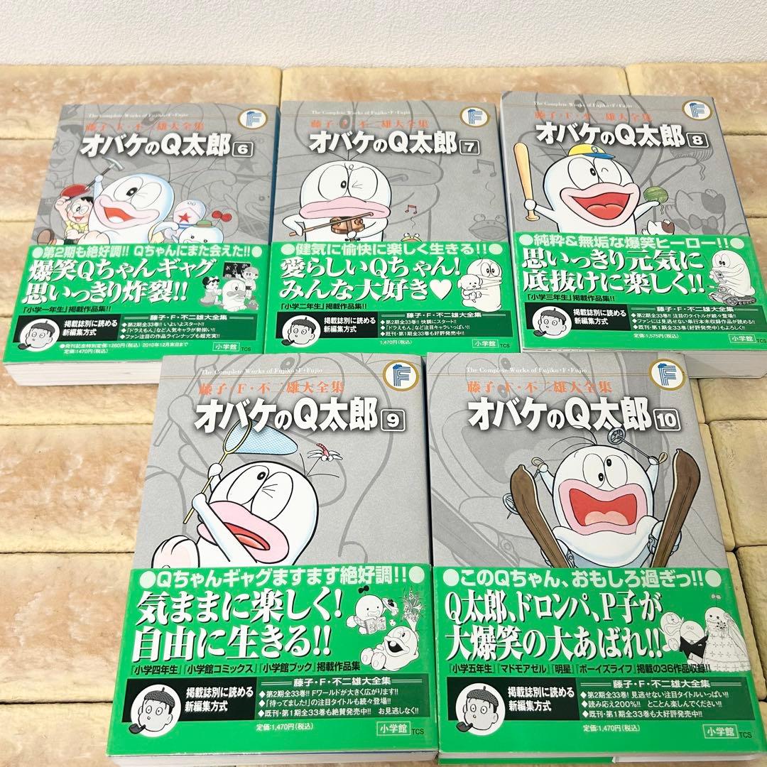 オバケのQ太郎 大全集 10巻セット 藤子・F・不二雄