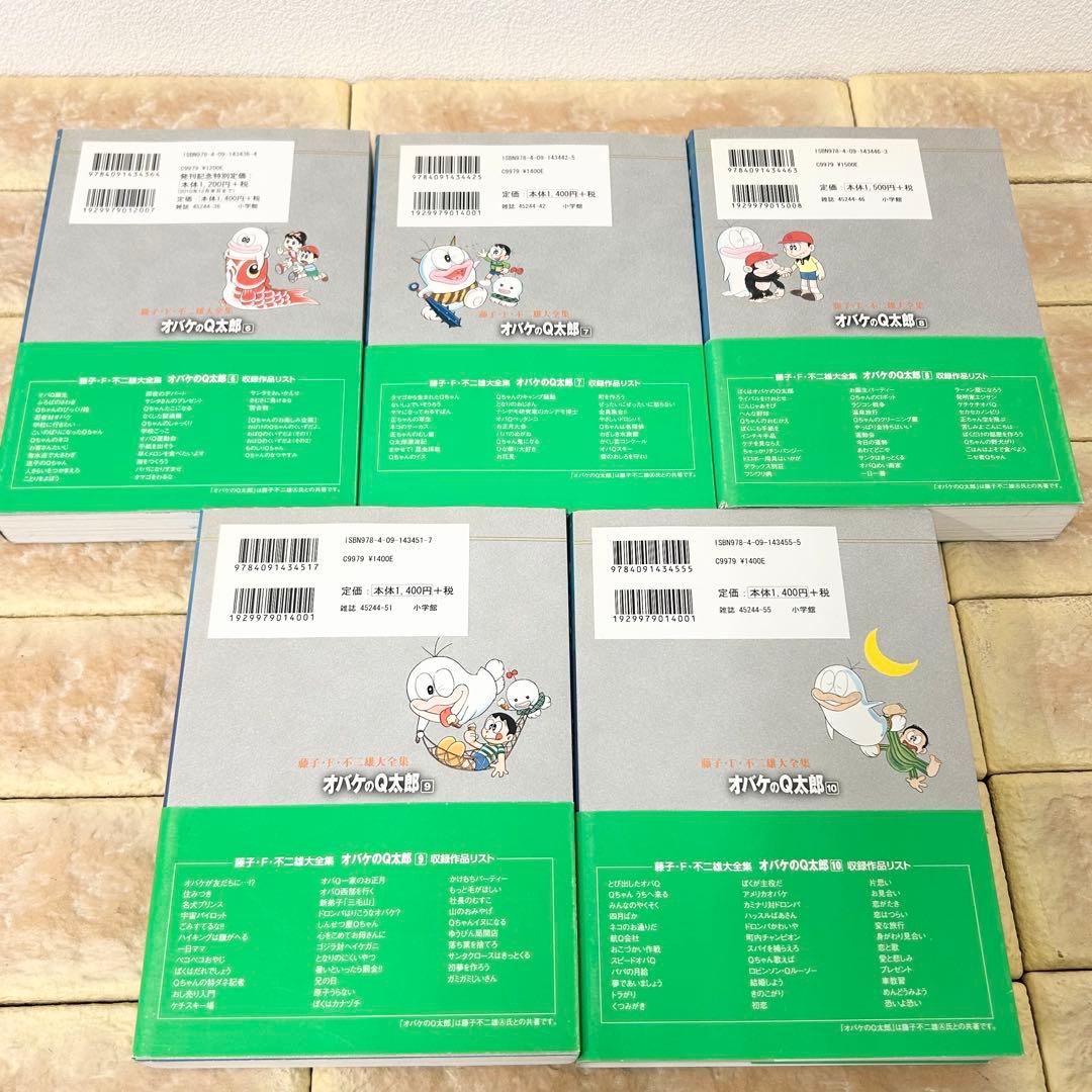 オバケのQ太郎 大全集 10巻セット 藤子・F・不二雄