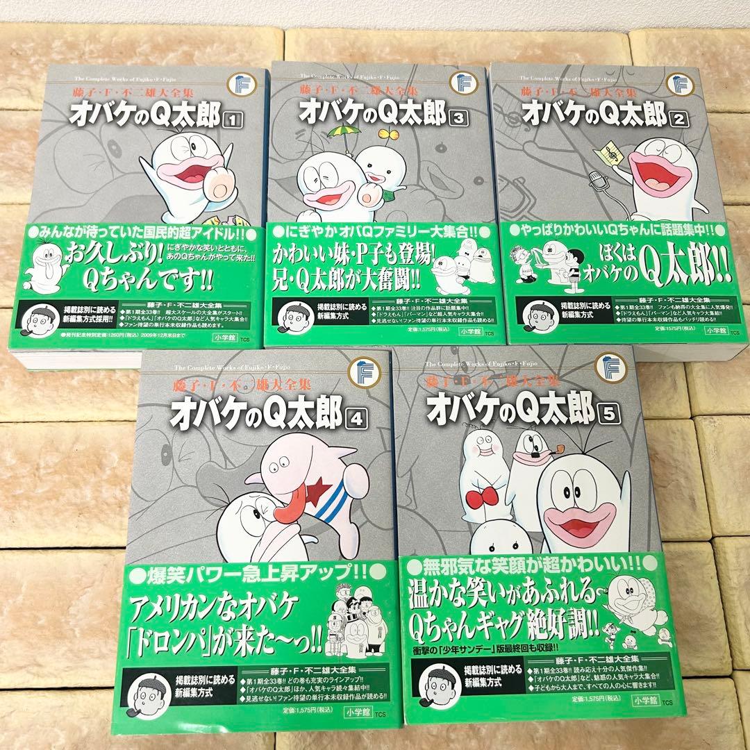 オバケのQ太郎 大全集 10巻セット 藤子・F・不二雄