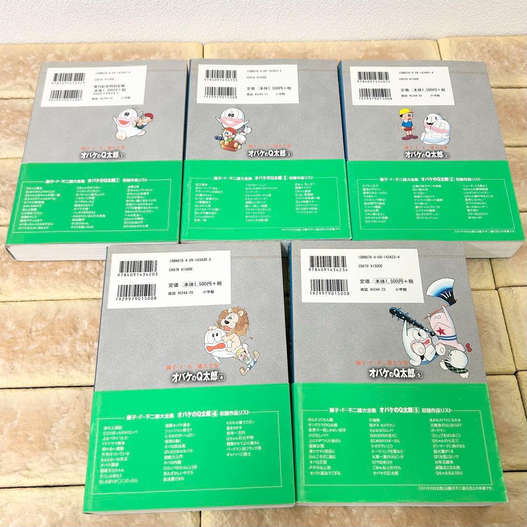 オバケのQ太郎 大全集 10巻セット 藤子・F・不二雄