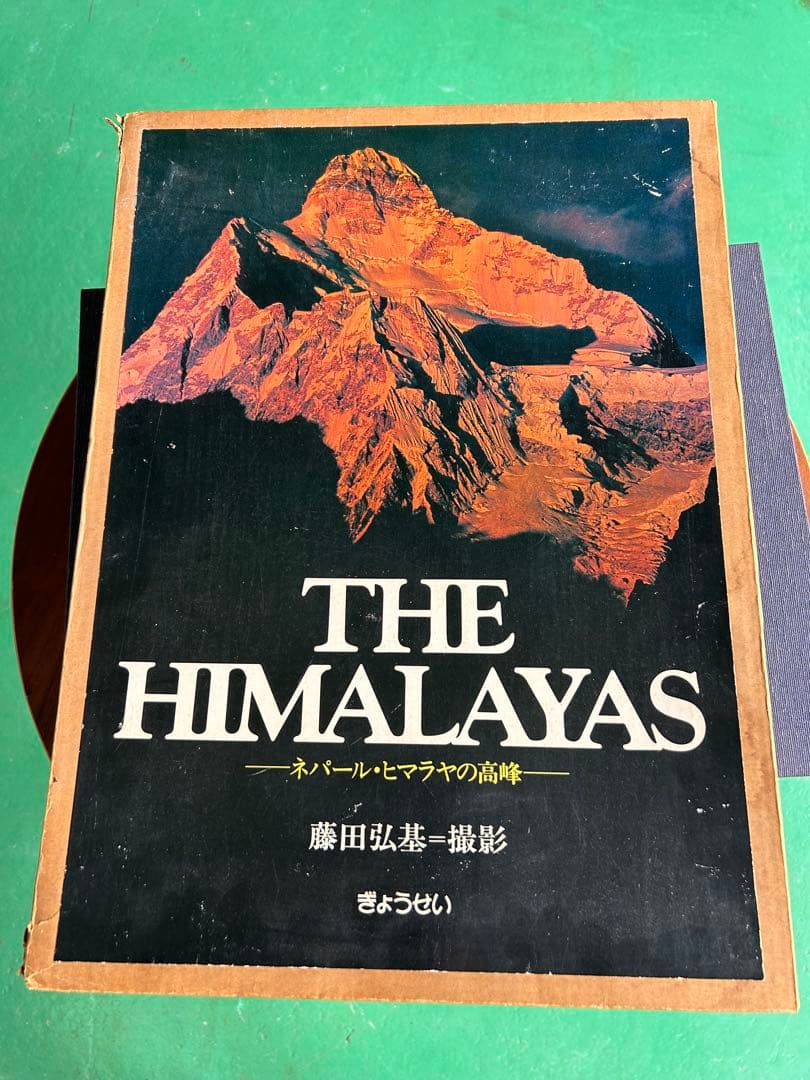 写真集、山岳写真THE HIMALAYAS 藤田弘基