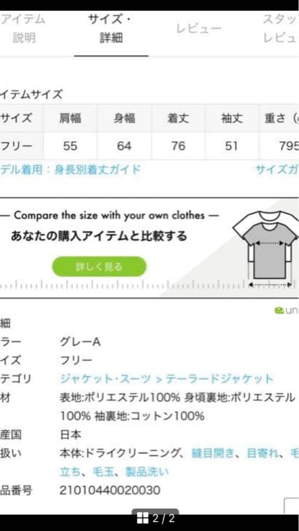 ジャーナルスタンダードラックス　ライクツィードジャケット