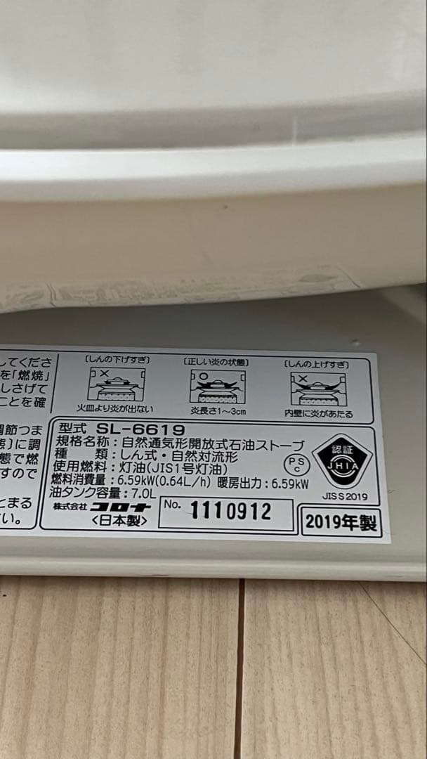 CORONA コロナ SL-6619 石油ストーブ