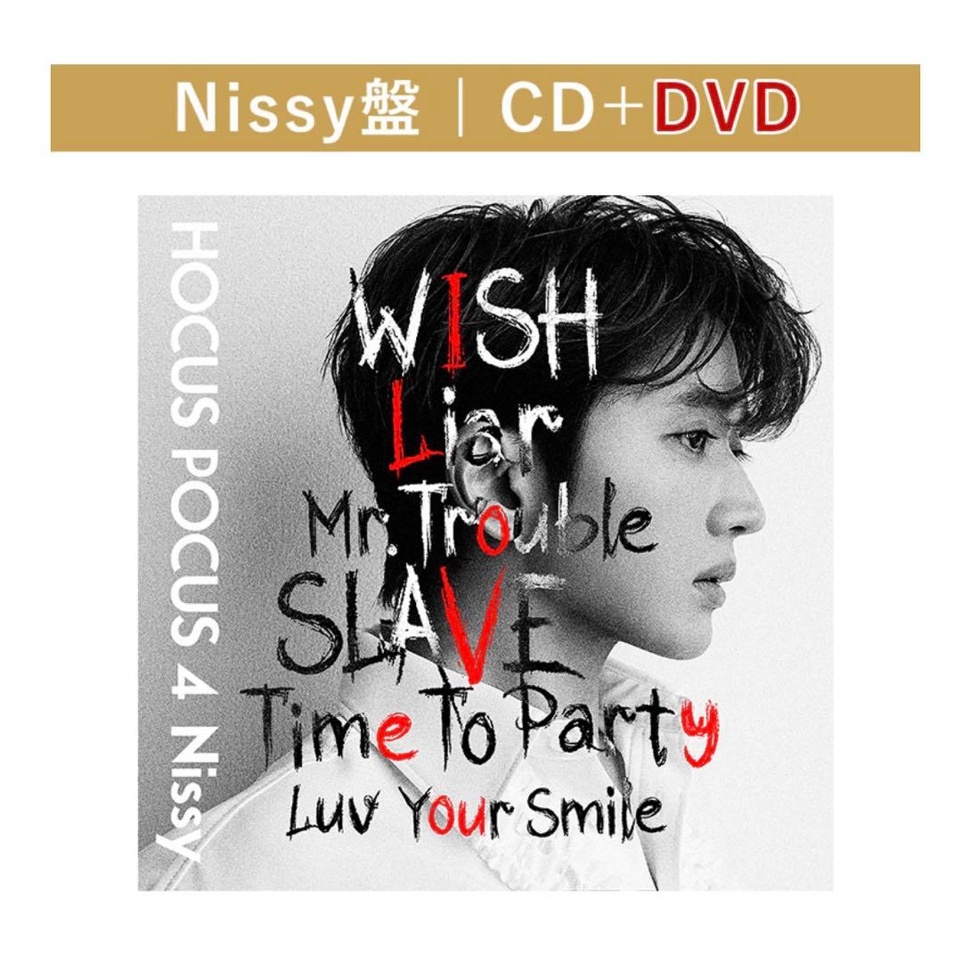 Nissy盤 「HOCUS POCUS 4」CD + DVD