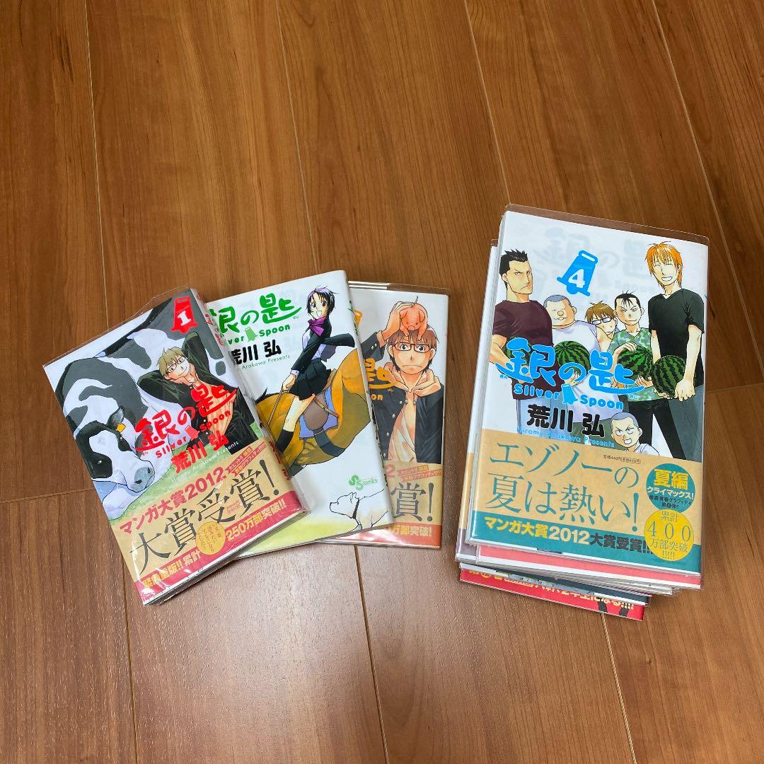 銀の匙 Silver Spoon 1~13