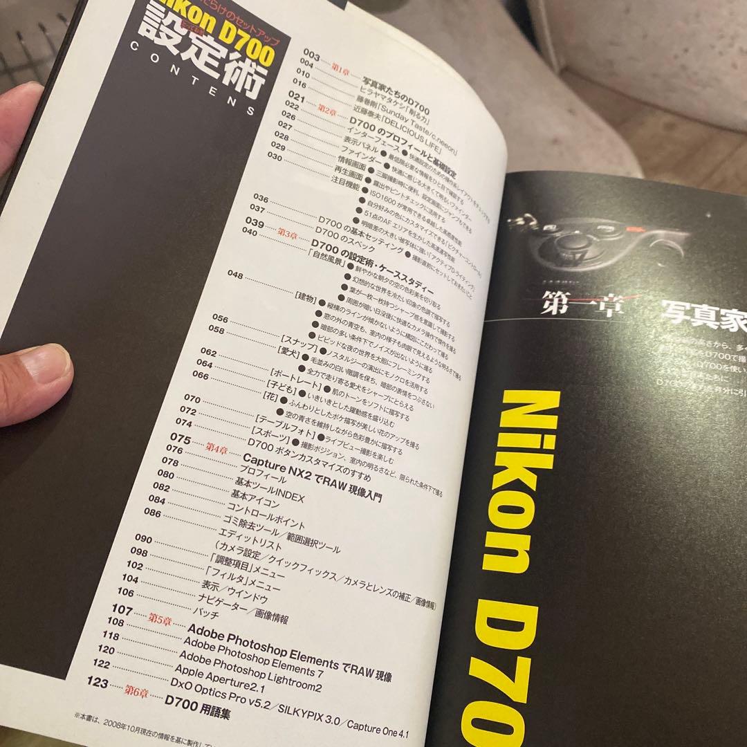 Nikon D700とっておき設定術 : 脱・間違いだらけのセットアップ