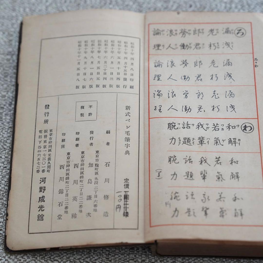 【毛筆の幻の遺産】昭和10年発行・激レア級降臨！