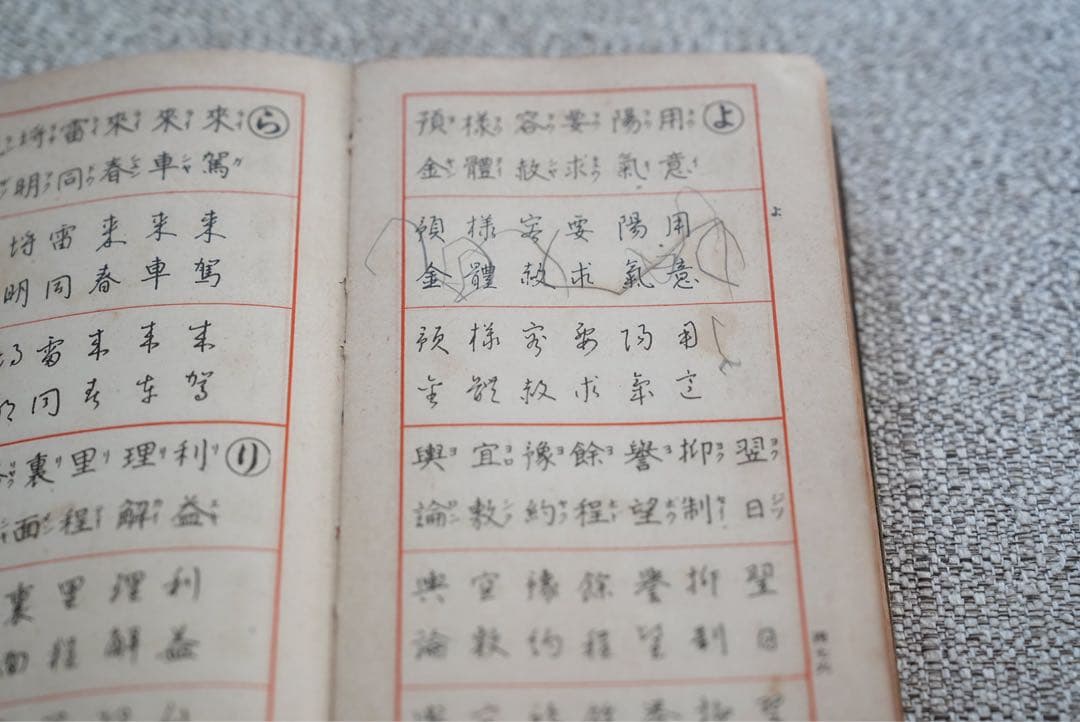 【毛筆の幻の遺産】昭和10年発行・激レア級降臨！