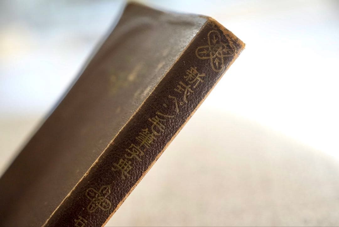 【毛筆の幻の遺産】昭和10年発行・激レア級降臨！