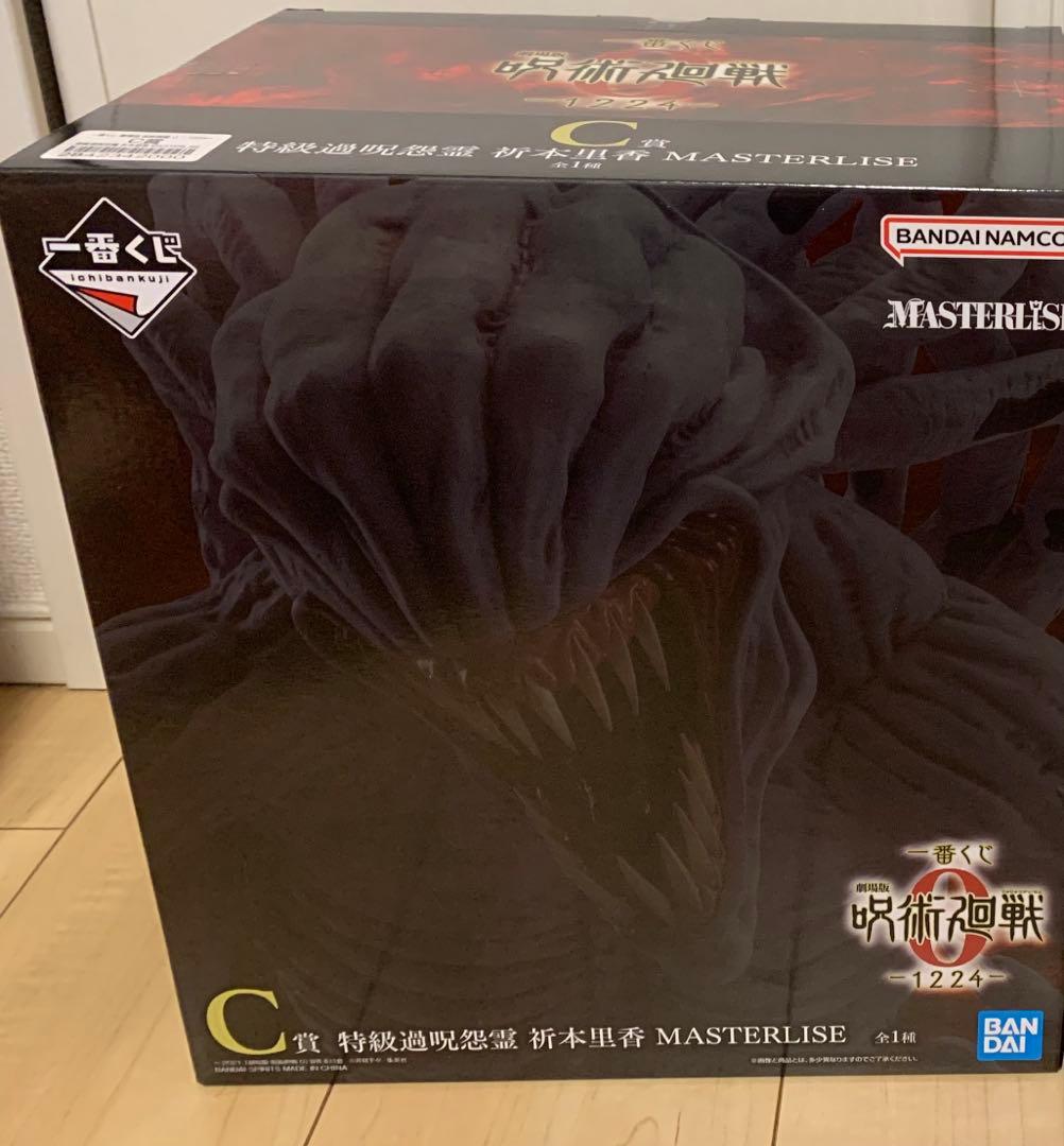 一番くじ　呪術廻戦　C賞 特級過呪怨霊 祈本里香 MASTERLISE