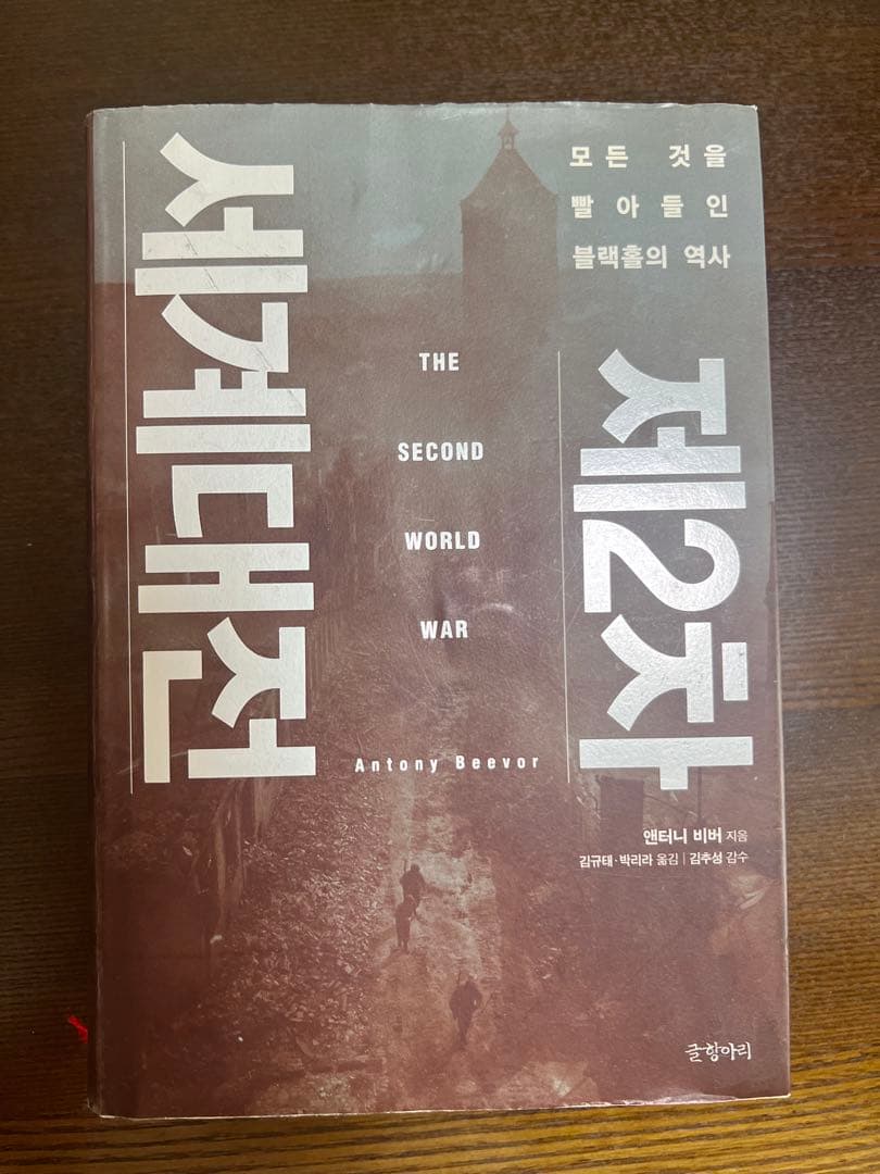 第二次世界大戦(韓国語版)