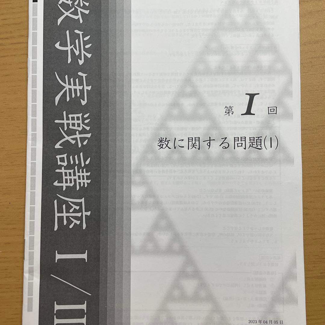 鉄緑会高2通常数学　プリント