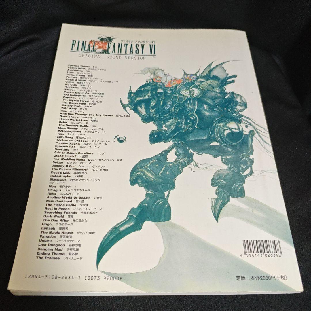 楽しいバイエル併用 FF4〜10-2、12楽譜セット