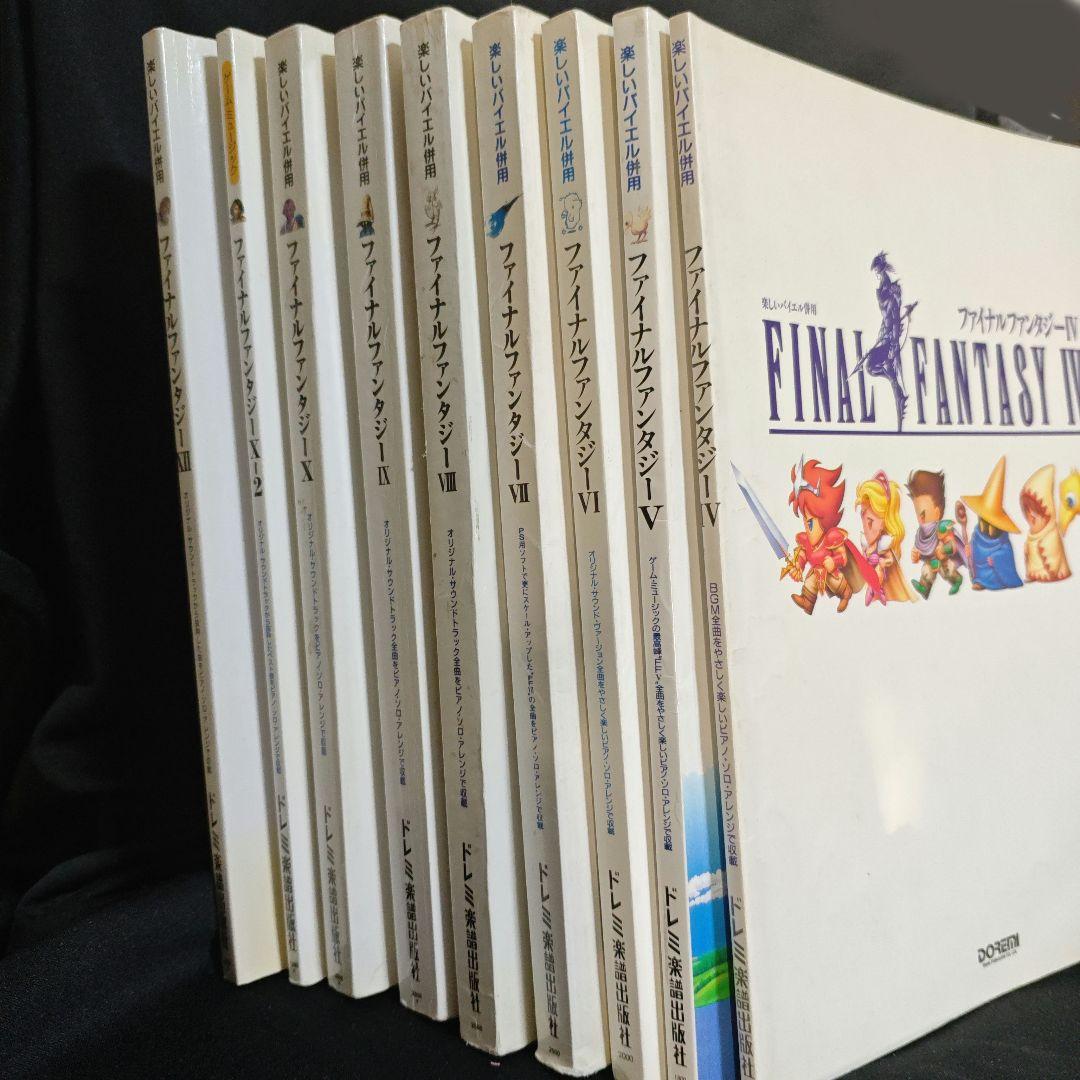 楽しいバイエル併用 FF4〜10-2、12楽譜セット