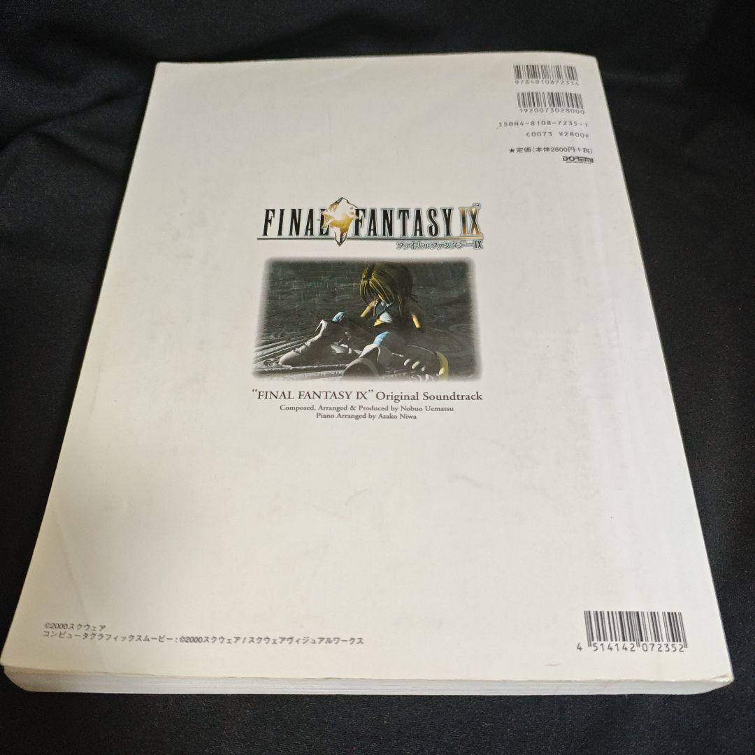 楽しいバイエル併用 FF4〜10-2、12楽譜セット