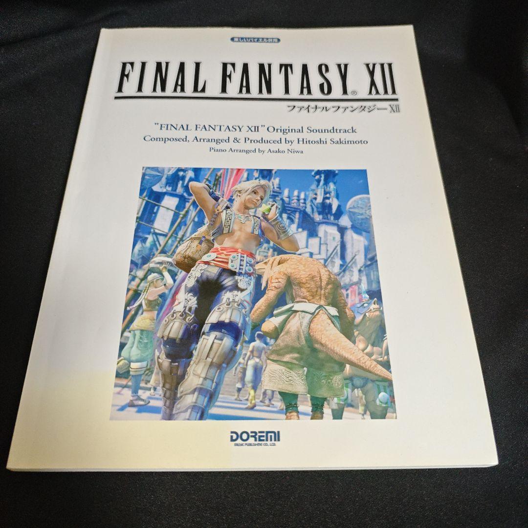 楽しいバイエル併用 FF4〜10-2、12楽譜セット