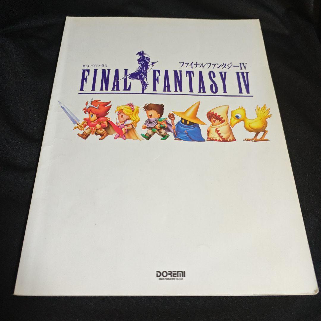 楽しいバイエル併用 FF4〜10-2、12楽譜セット