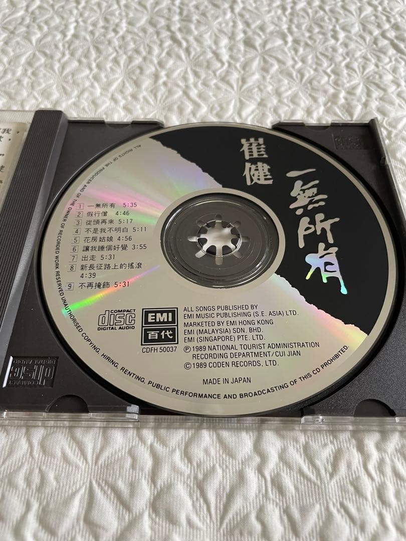 直筆サイン入り（1994年7月初来日時）崔健、一無所有