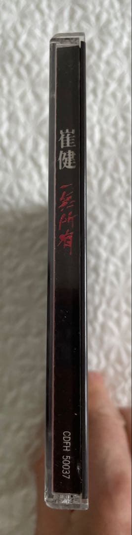 直筆サイン入り（1994年7月初来日時）崔健、一無所有