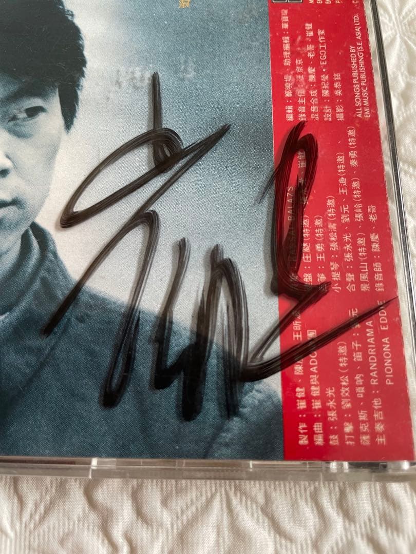 直筆サイン入り（1994年7月初来日時）崔健、一無所有