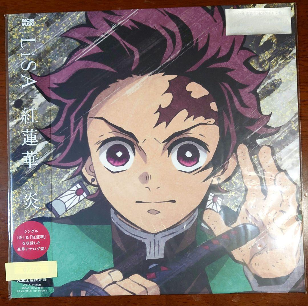 【新品未開封品】鬼滅の刃　LiSA アナログ レコード　紅蓮華　炎
