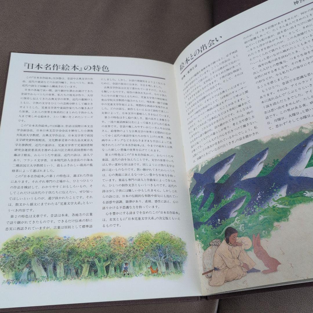 日本名作絵本(全28巻)＆未開封CD(20)＆専用CDラック/TBSブリタニカ