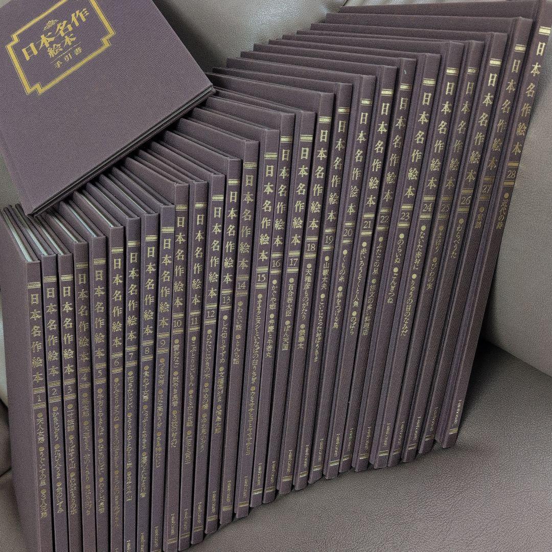 日本名作絵本(全28巻)＆未開封CD(20)＆専用CDラック/TBSブリタニカ