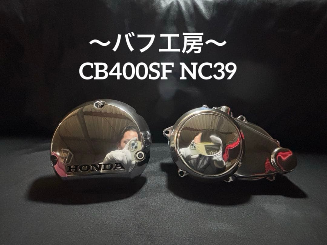 バフ工房 CB400SF NC39 新品ポイントカバー&新品スターターカバー