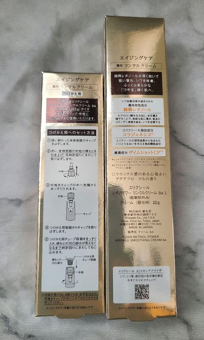 【正規品】エリクシール レチノパワー リンクルクリーム ba 22g+15g