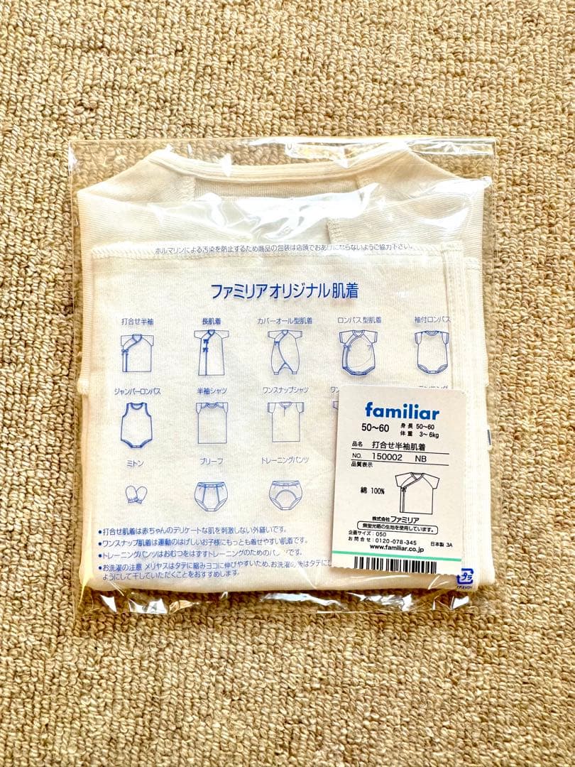 ファミリア familiar 新品未開封 ベビー 5点セット